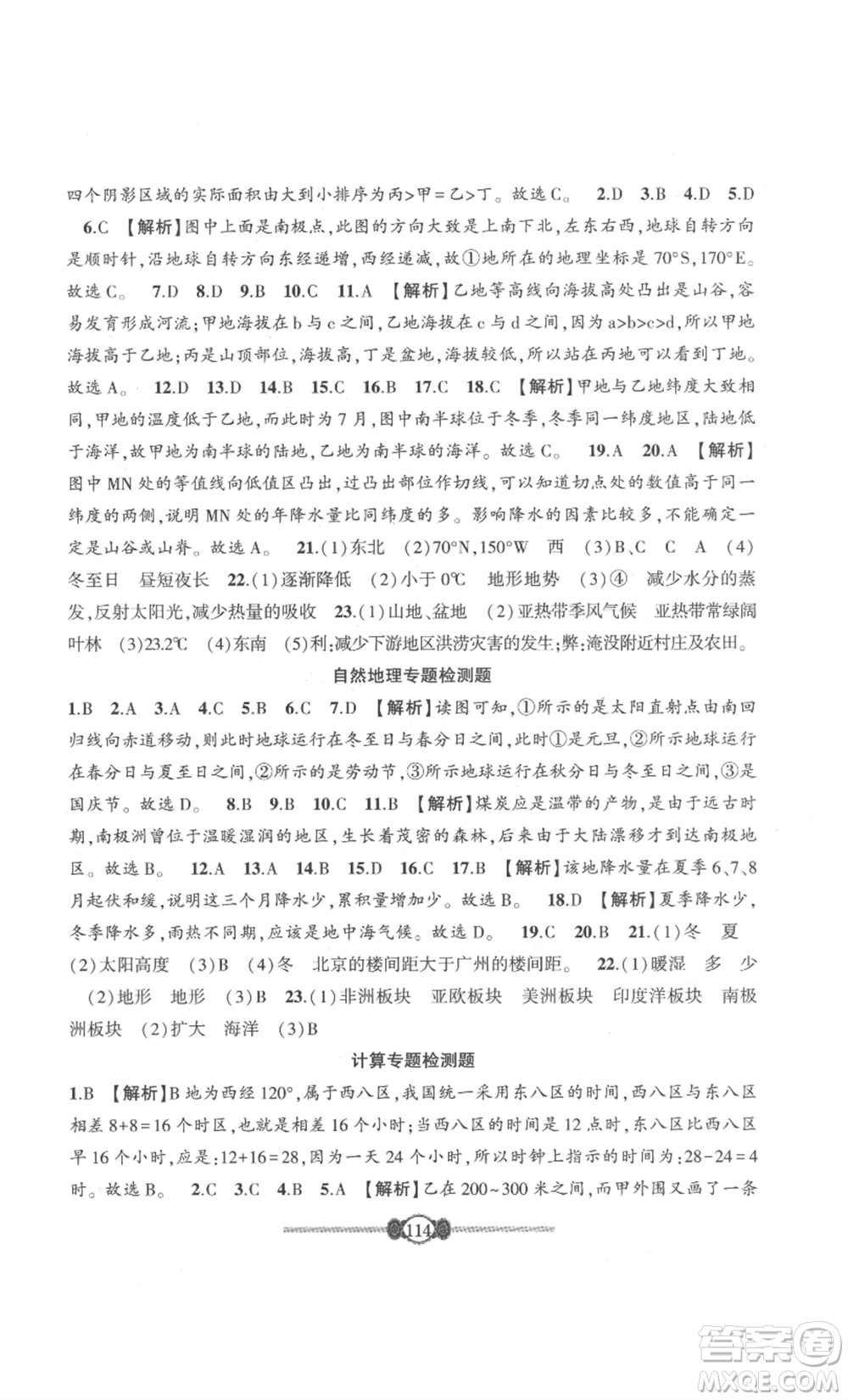 長(zhǎng)江少年兒童出版社2022智慧課堂自主評(píng)價(jià)七年級(jí)上冊(cè)地理人教版參考答案