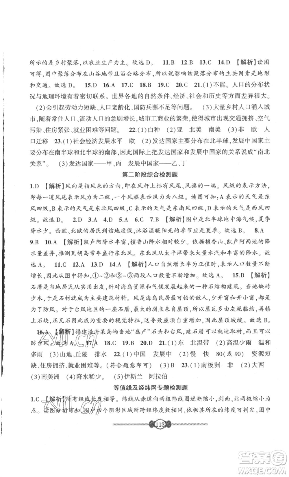長(zhǎng)江少年兒童出版社2022智慧課堂自主評(píng)價(jià)七年級(jí)上冊(cè)地理人教版參考答案