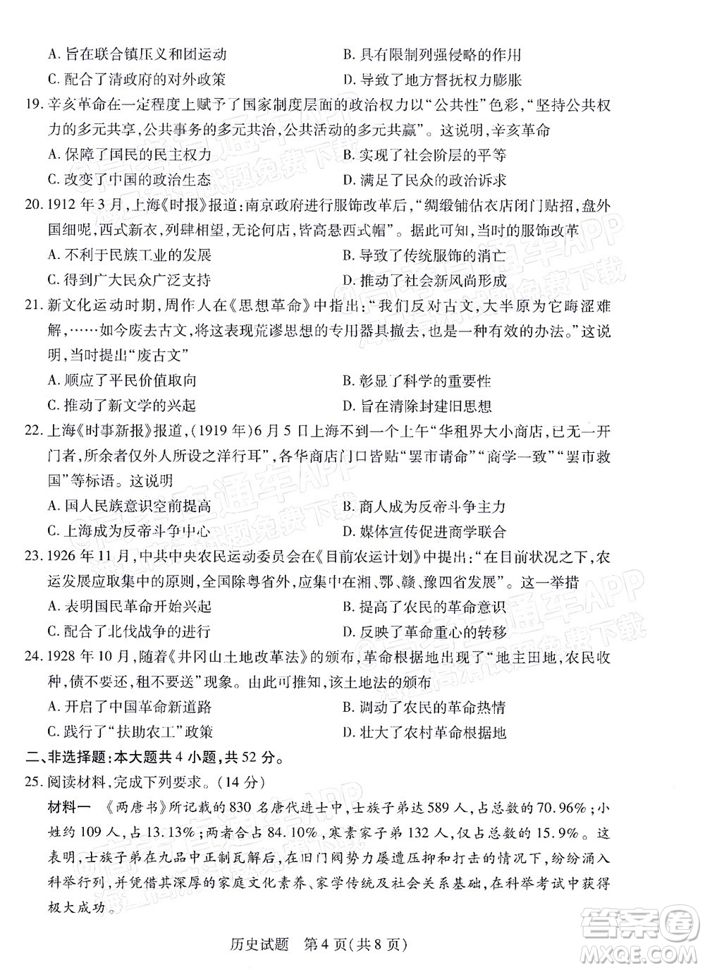 皖豫名校聯(lián)盟2023屆高中畢業(yè)班第一次考試歷史試題及答案