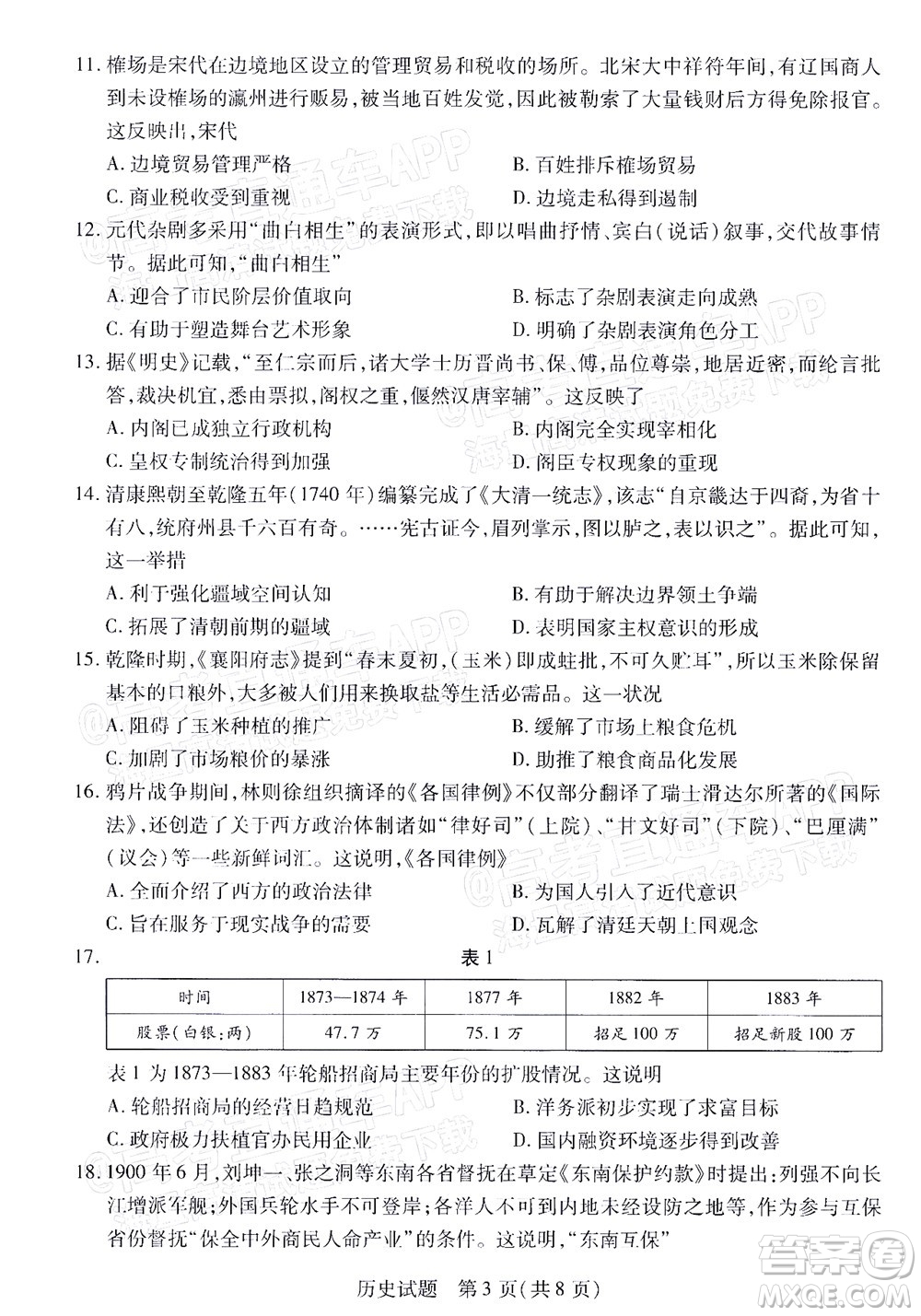 皖豫名校聯(lián)盟2023屆高中畢業(yè)班第一次考試歷史試題及答案