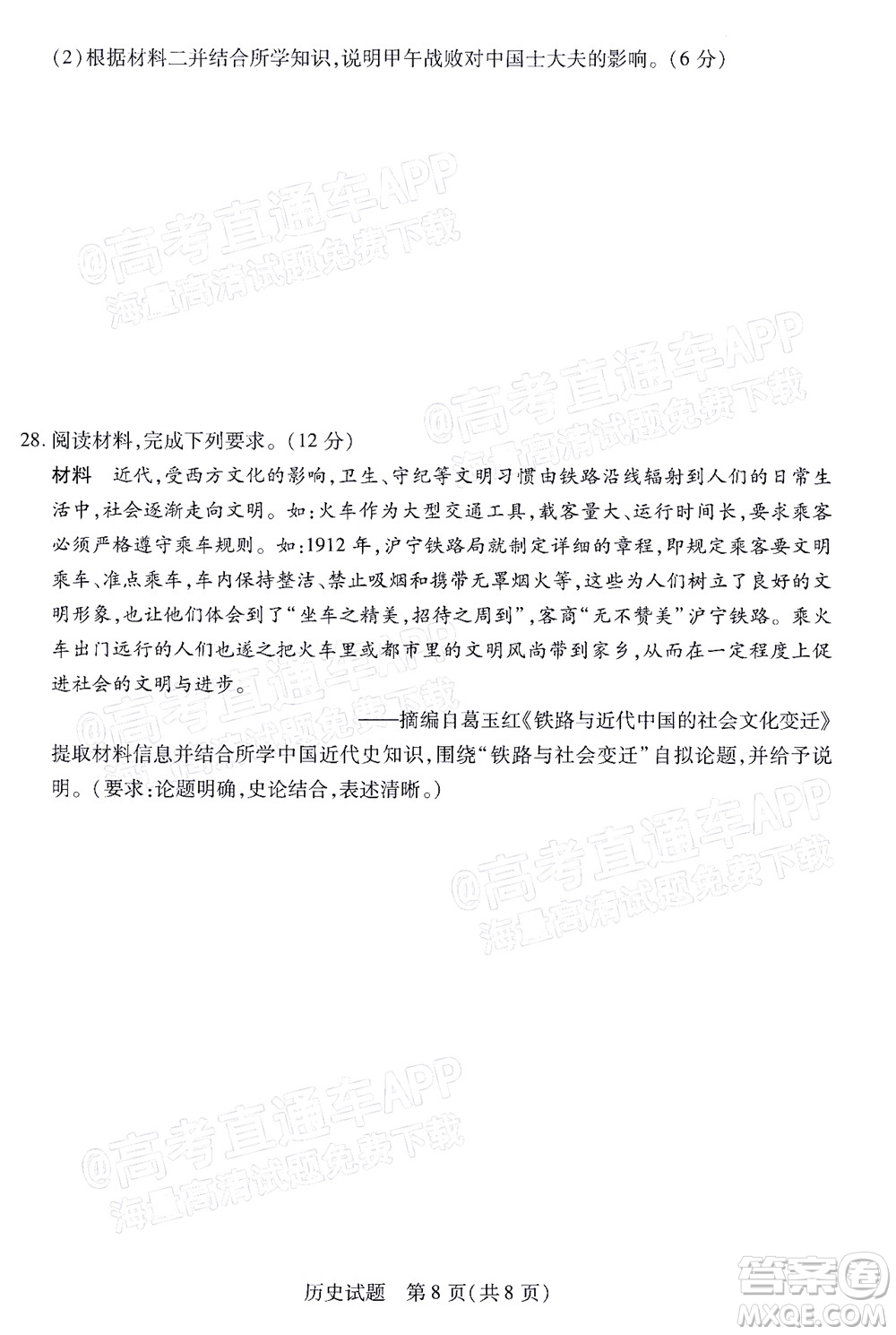 皖豫名校聯(lián)盟2023屆高中畢業(yè)班第一次考試歷史試題及答案