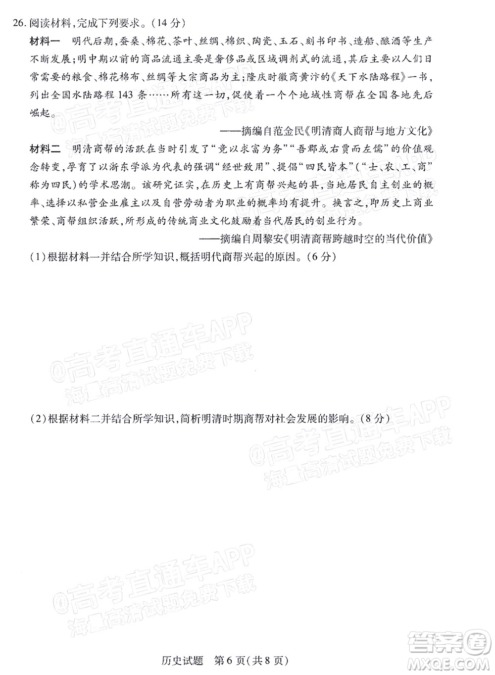 皖豫名校聯(lián)盟2023屆高中畢業(yè)班第一次考試歷史試題及答案