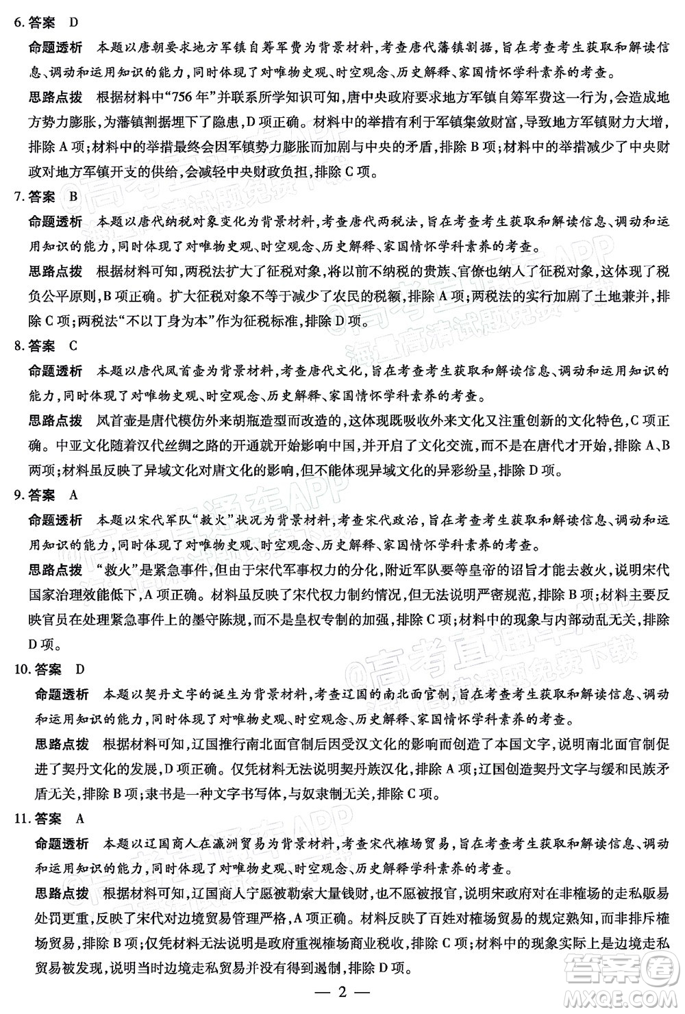 皖豫名校聯(lián)盟2023屆高中畢業(yè)班第一次考試歷史試題及答案