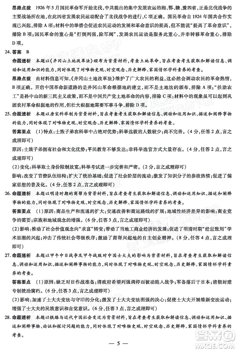 皖豫名校聯(lián)盟2023屆高中畢業(yè)班第一次考試歷史試題及答案