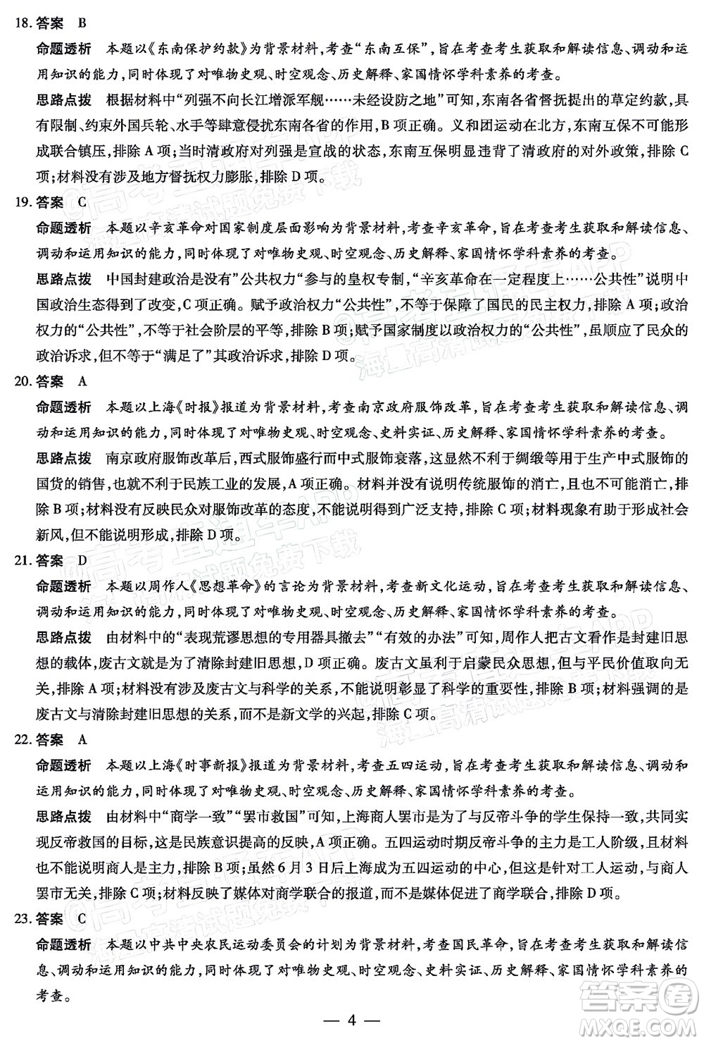 皖豫名校聯(lián)盟2023屆高中畢業(yè)班第一次考試歷史試題及答案