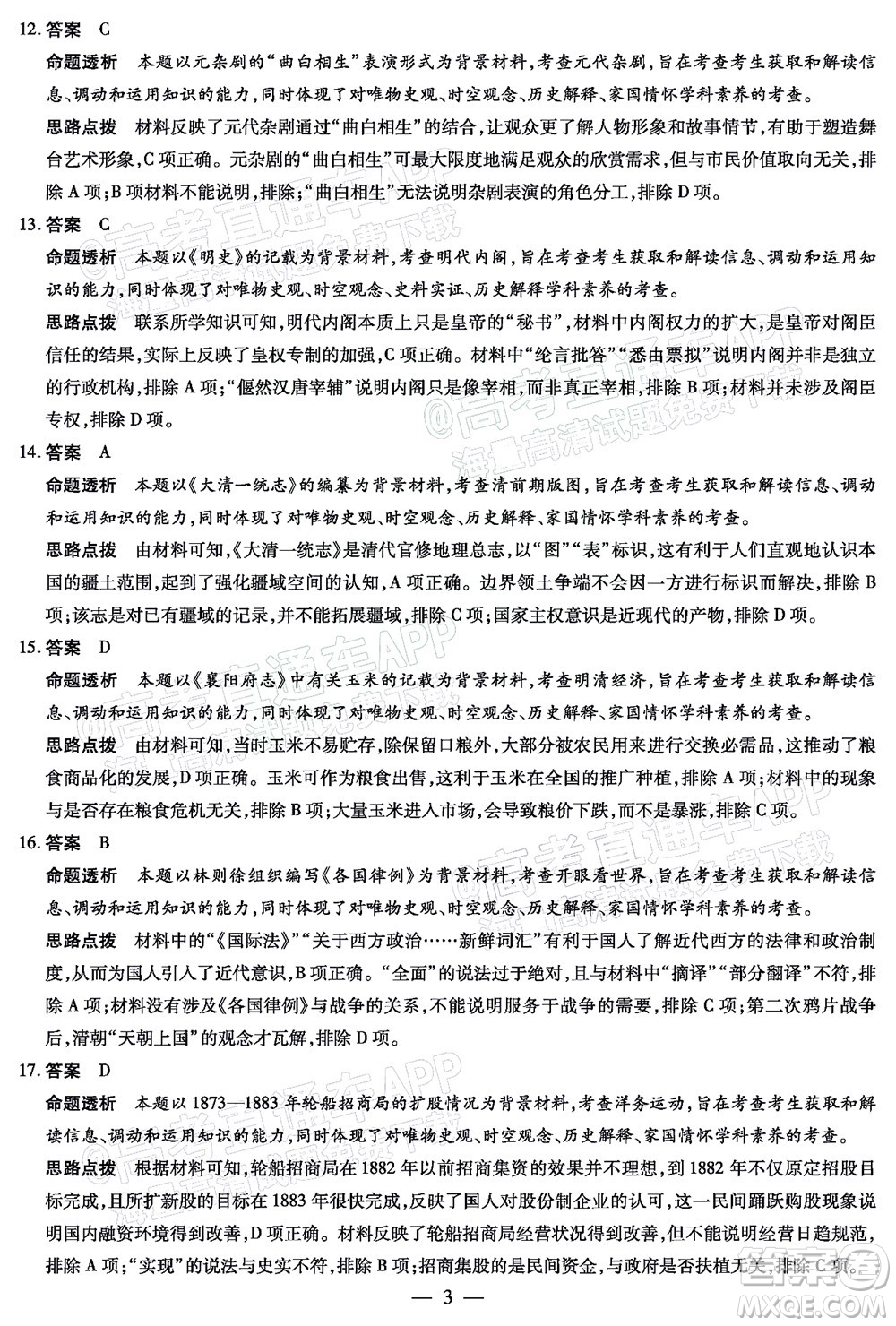 皖豫名校聯(lián)盟2023屆高中畢業(yè)班第一次考試歷史試題及答案