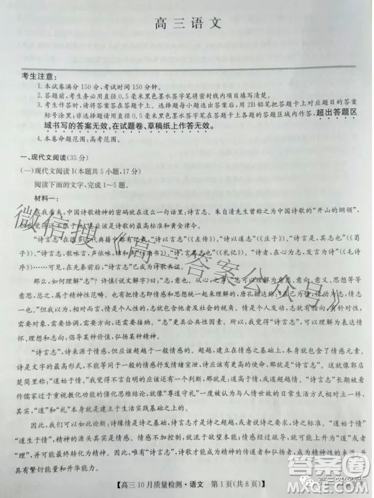 2023屆河北九師聯(lián)盟新高考高三10月質(zhì)量檢測語文試題及答案