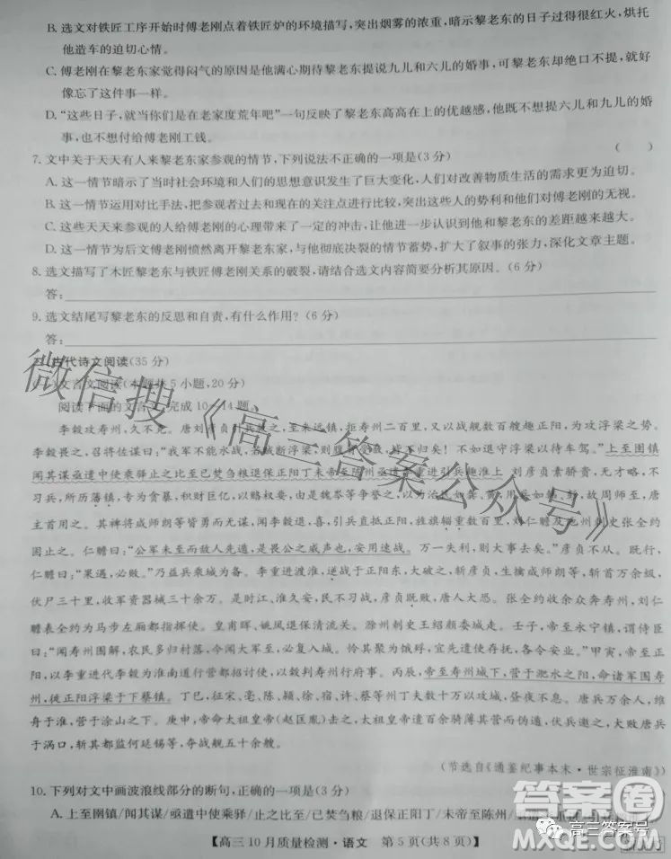 2023屆河北九師聯(lián)盟新高考高三10月質(zhì)量檢測語文試題及答案