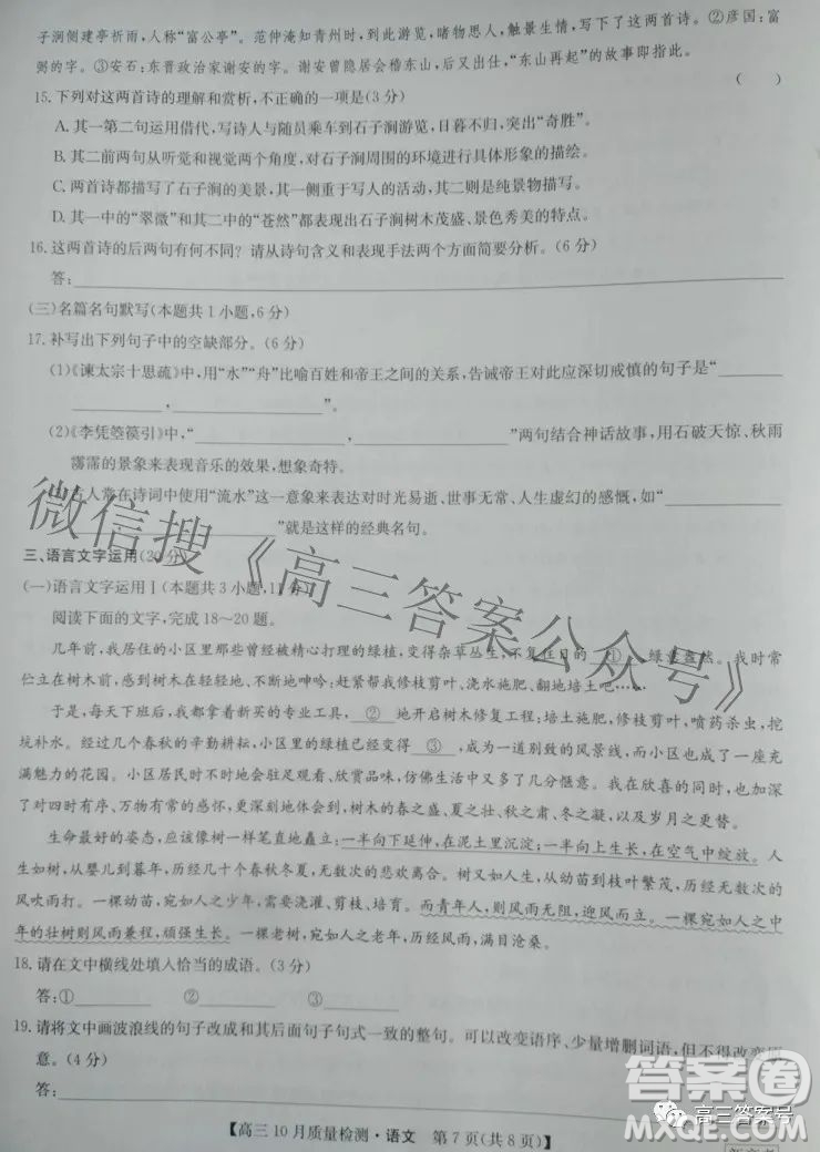 2023屆河北九師聯(lián)盟新高考高三10月質(zhì)量檢測語文試題及答案