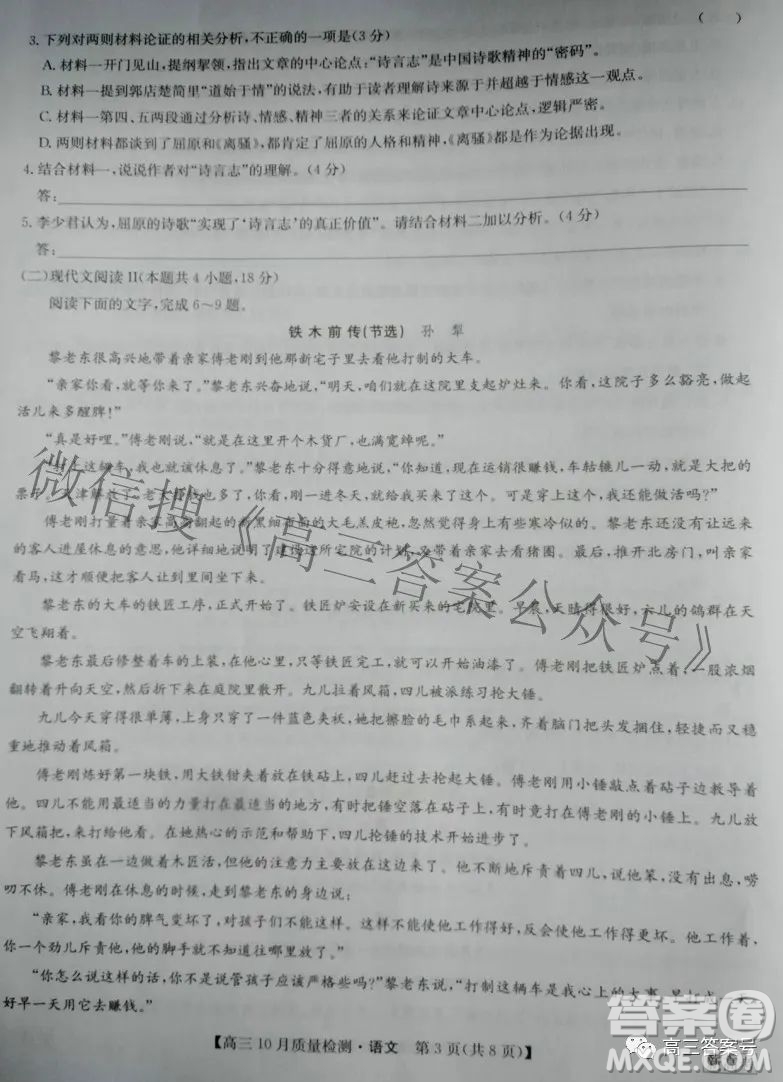 2023屆河北九師聯(lián)盟新高考高三10月質(zhì)量檢測語文試題及答案