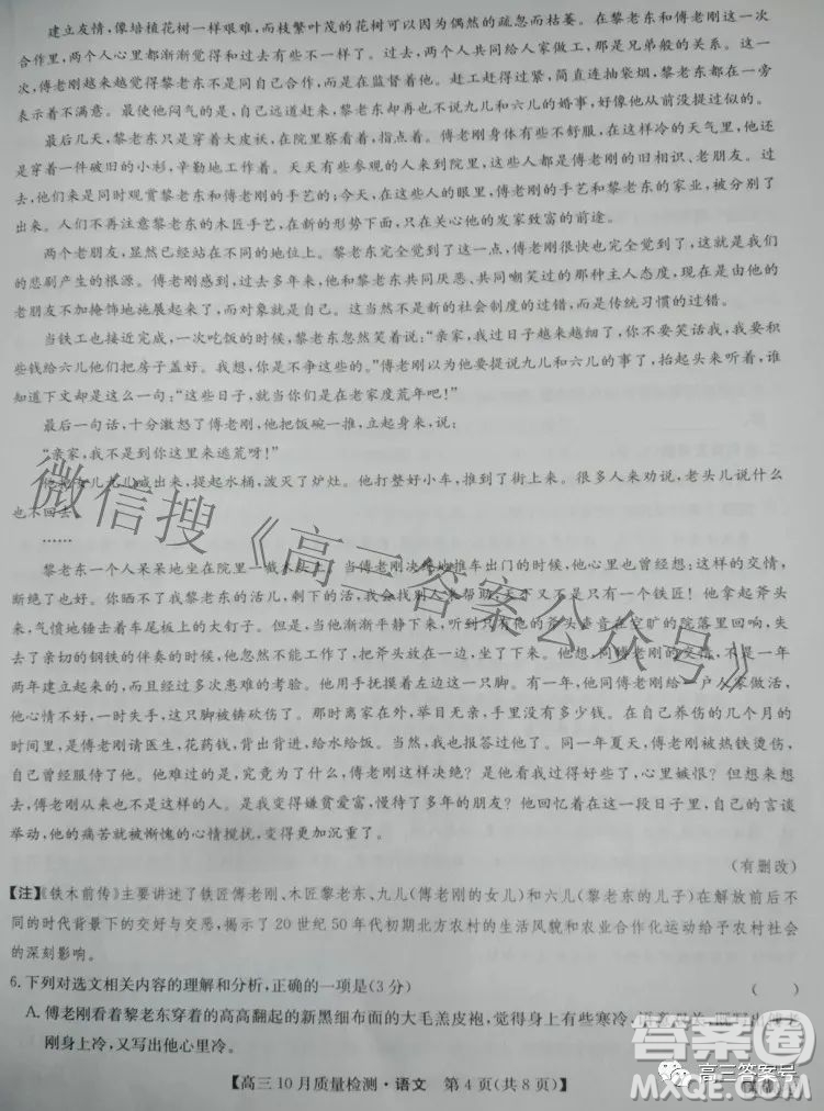 2023屆河北九師聯(lián)盟新高考高三10月質(zhì)量檢測語文試題及答案