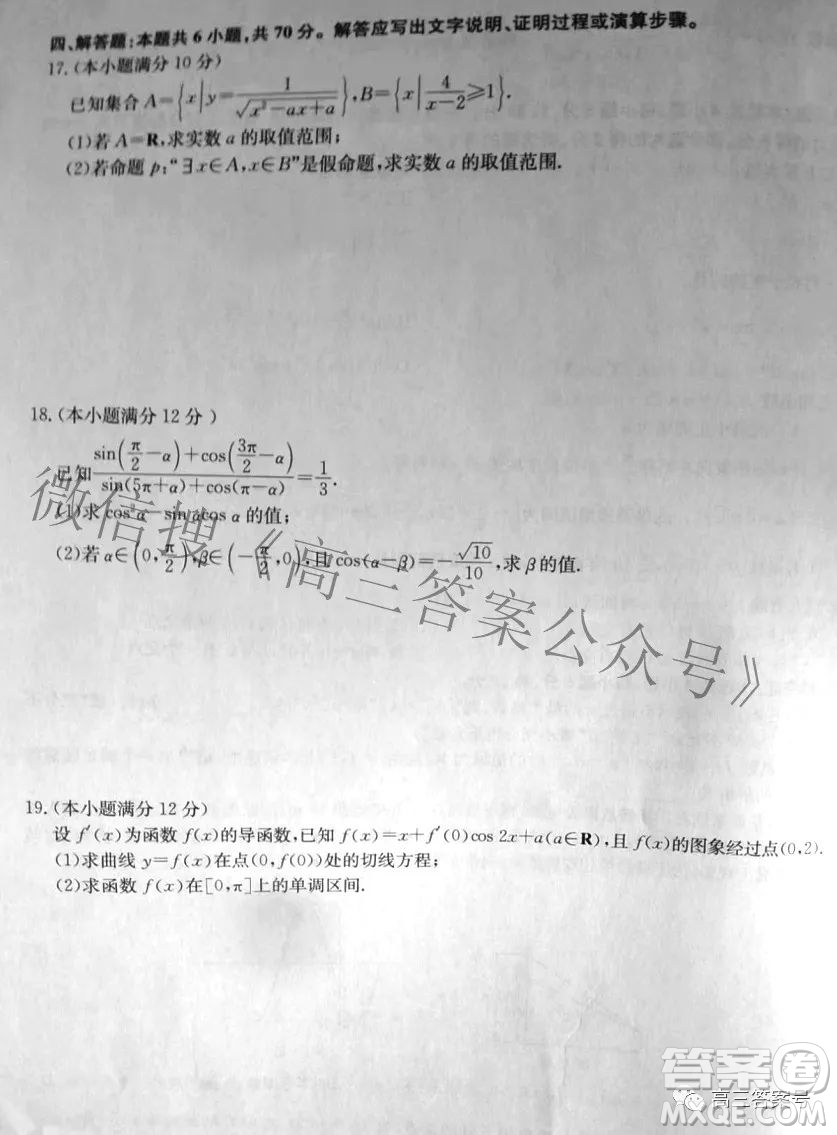 2023屆河北九師聯(lián)盟新高考高三10月質(zhì)量檢測數(shù)學(xué)試題及答案
