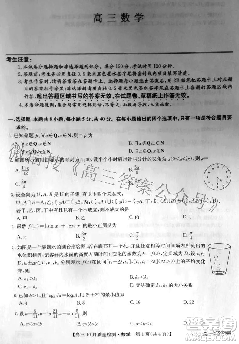 2023屆河北九師聯(lián)盟新高考高三10月質(zhì)量檢測數(shù)學(xué)試題及答案