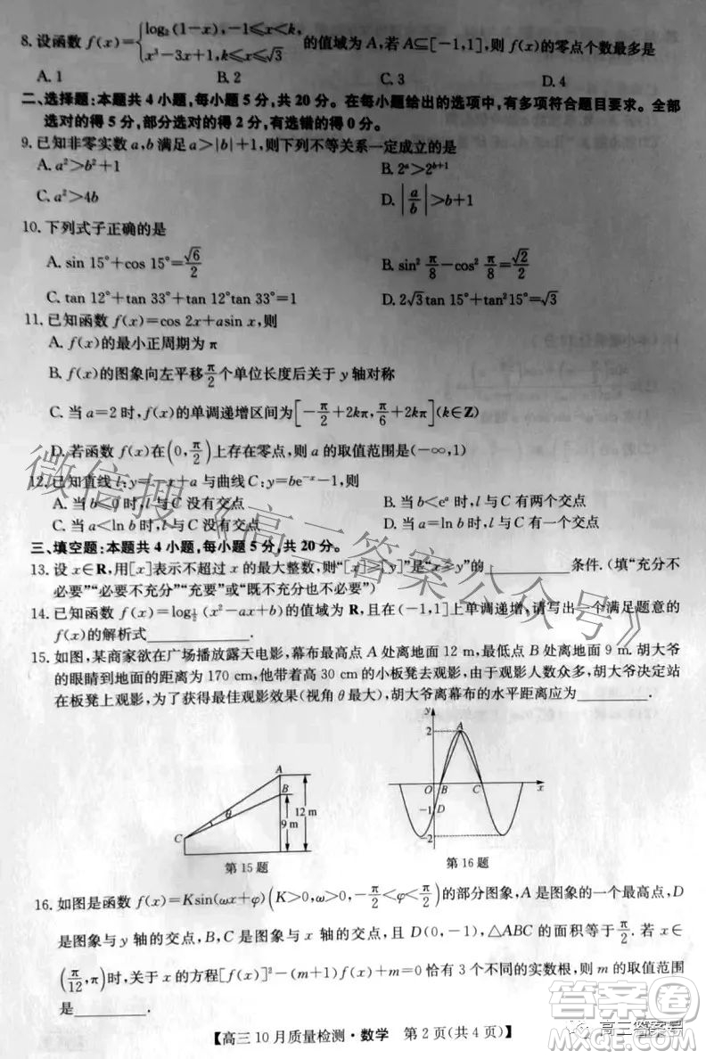 2023屆河北九師聯(lián)盟新高考高三10月質(zhì)量檢測數(shù)學(xué)試題及答案