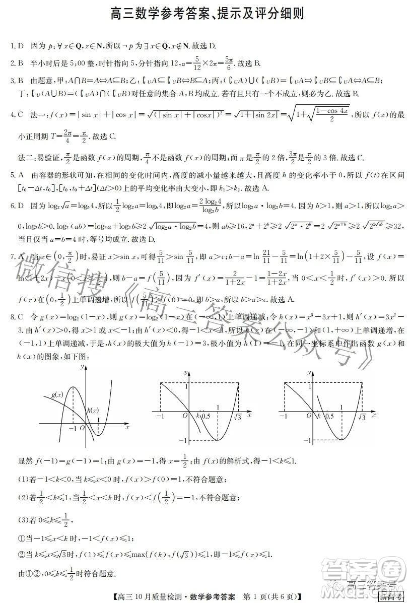 2023屆河北九師聯(lián)盟新高考高三10月質(zhì)量檢測數(shù)學(xué)試題及答案