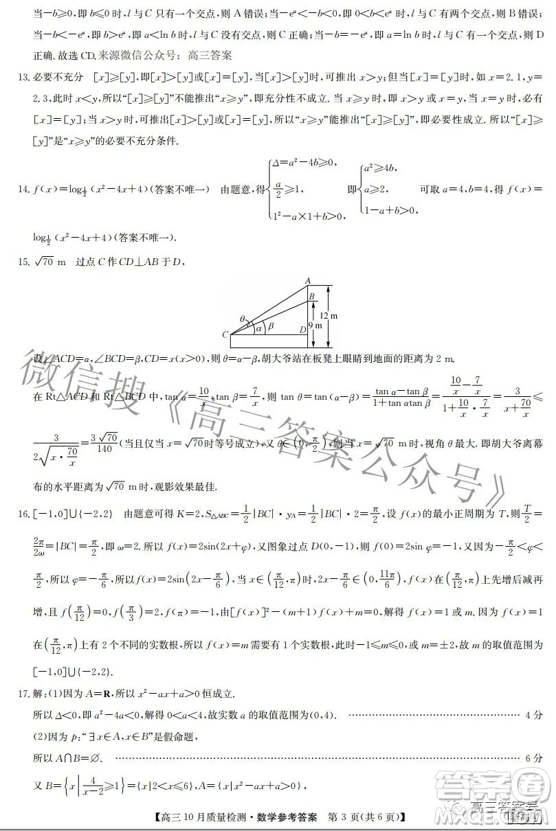 2023屆河北九師聯(lián)盟新高考高三10月質(zhì)量檢測數(shù)學(xué)試題及答案