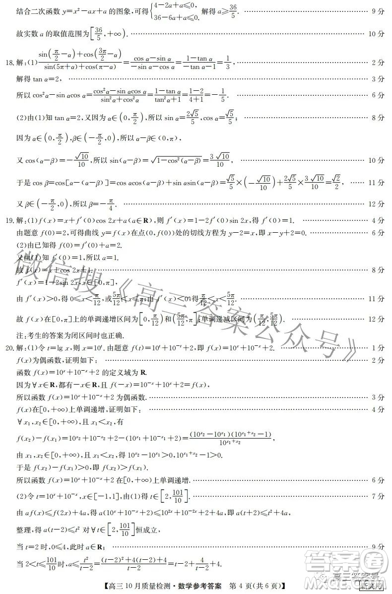 2023屆河北九師聯(lián)盟新高考高三10月質(zhì)量檢測數(shù)學(xué)試題及答案