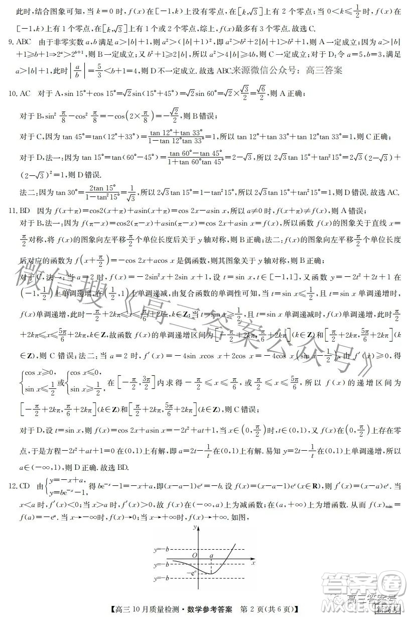 2023屆河北九師聯(lián)盟新高考高三10月質(zhì)量檢測數(shù)學(xué)試題及答案