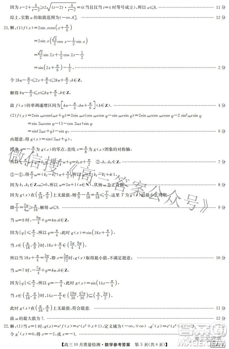 2023屆河北九師聯(lián)盟新高考高三10月質(zhì)量檢測數(shù)學(xué)試題及答案