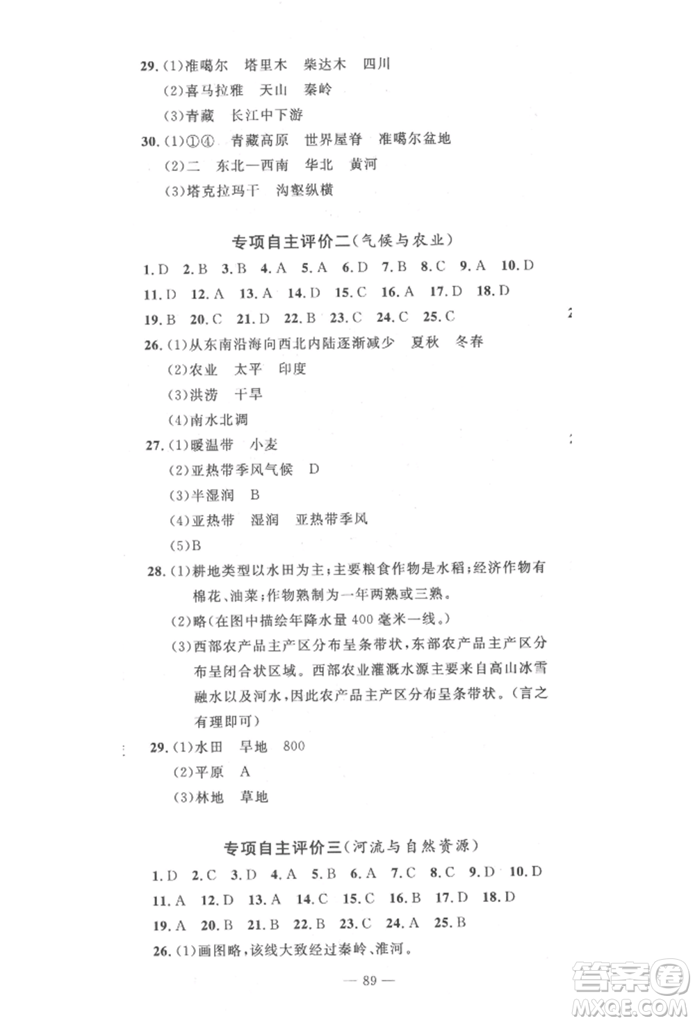 長(zhǎng)江少年兒童出版社2022智慧課堂自主評(píng)價(jià)八年級(jí)上冊(cè)地理人教版十堰專版參考答案