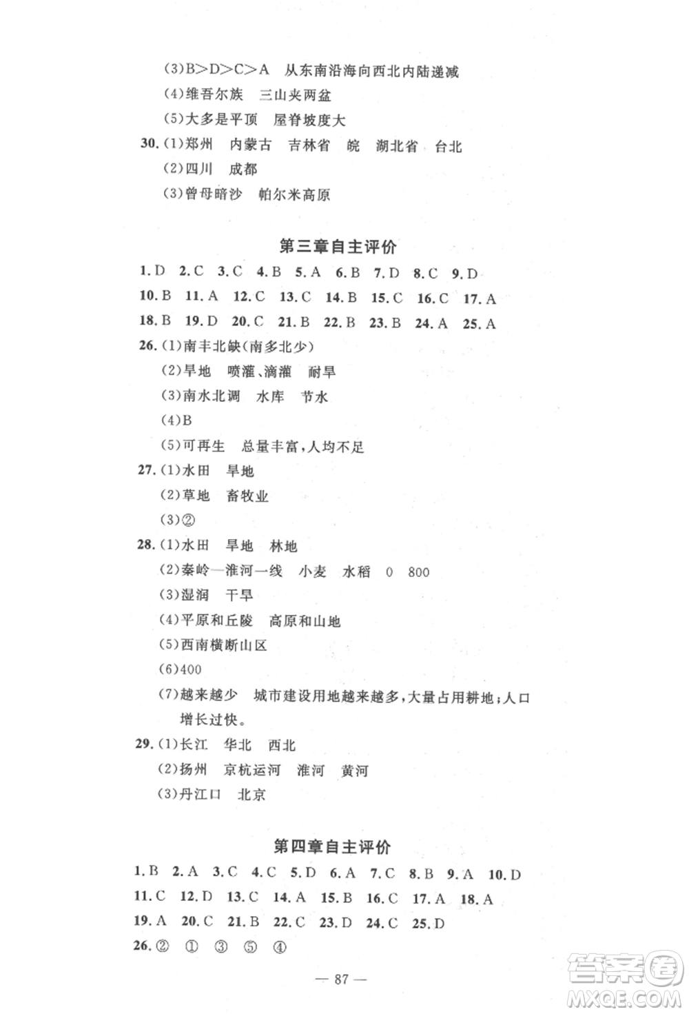 長(zhǎng)江少年兒童出版社2022智慧課堂自主評(píng)價(jià)八年級(jí)上冊(cè)地理人教版十堰專版參考答案