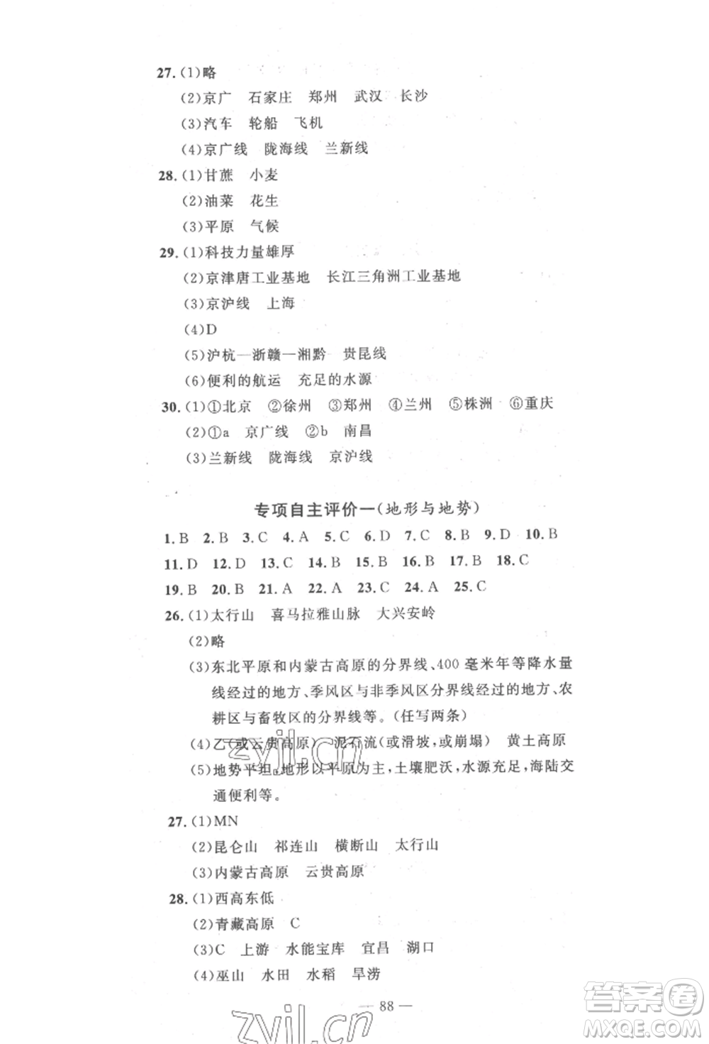 長(zhǎng)江少年兒童出版社2022智慧課堂自主評(píng)價(jià)八年級(jí)上冊(cè)地理人教版十堰專版參考答案