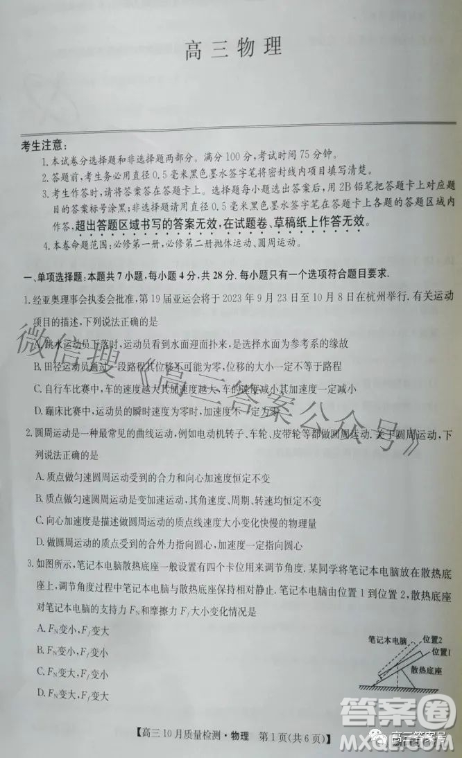 2023屆河北九師聯(lián)盟新高考高三10月質(zhì)量檢測物理試題及答案