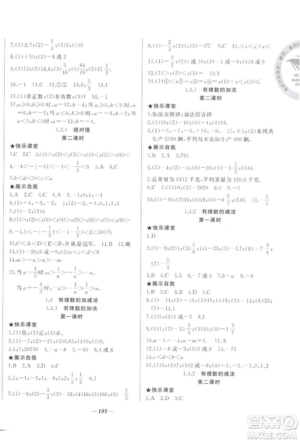 延邊大學(xué)出版社2022名校一號(hào)夢(mèng)啟課堂七年級(jí)上冊(cè)數(shù)學(xué)人教版參考答案