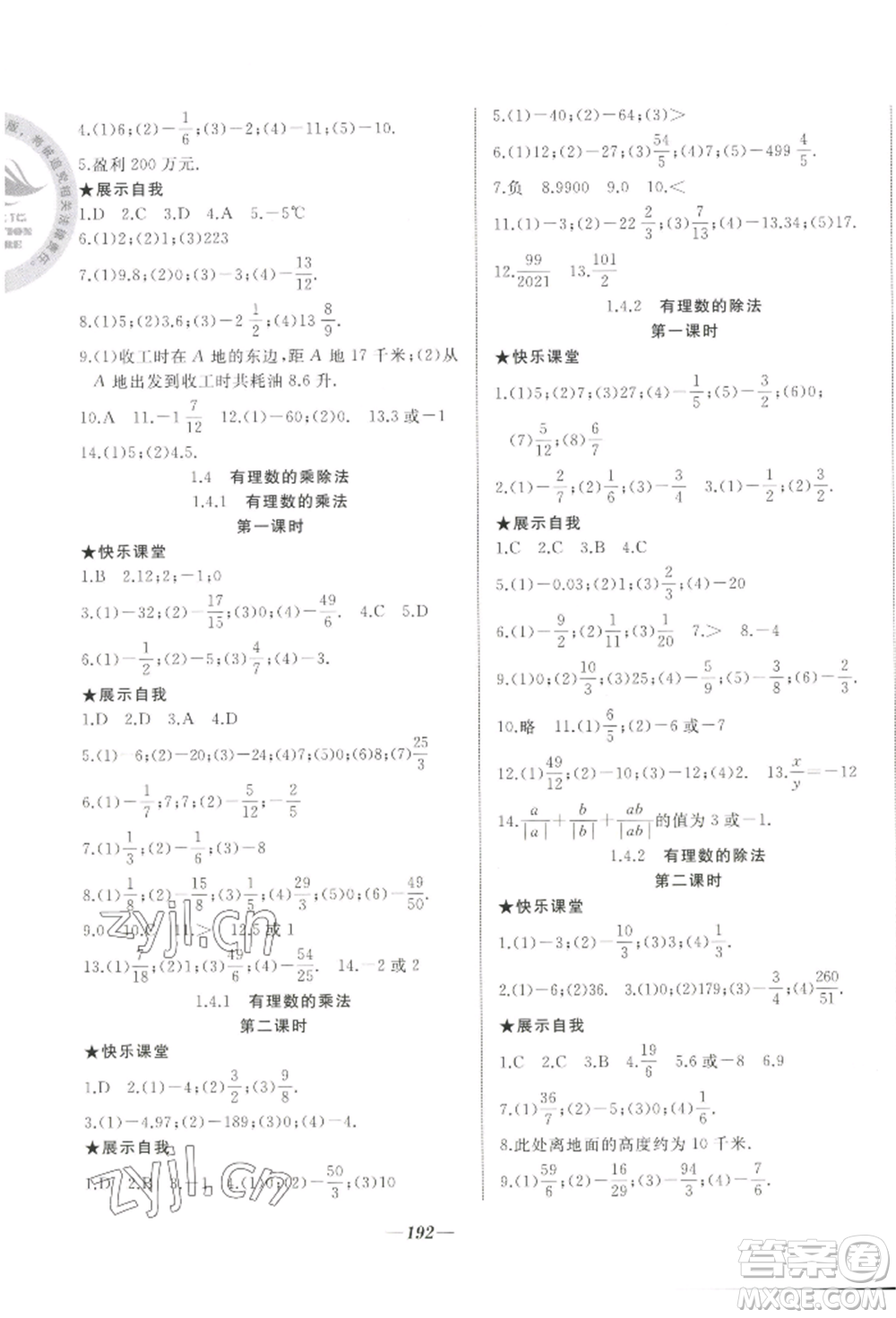 延邊大學(xué)出版社2022名校一號(hào)夢(mèng)啟課堂七年級(jí)上冊(cè)數(shù)學(xué)人教版參考答案