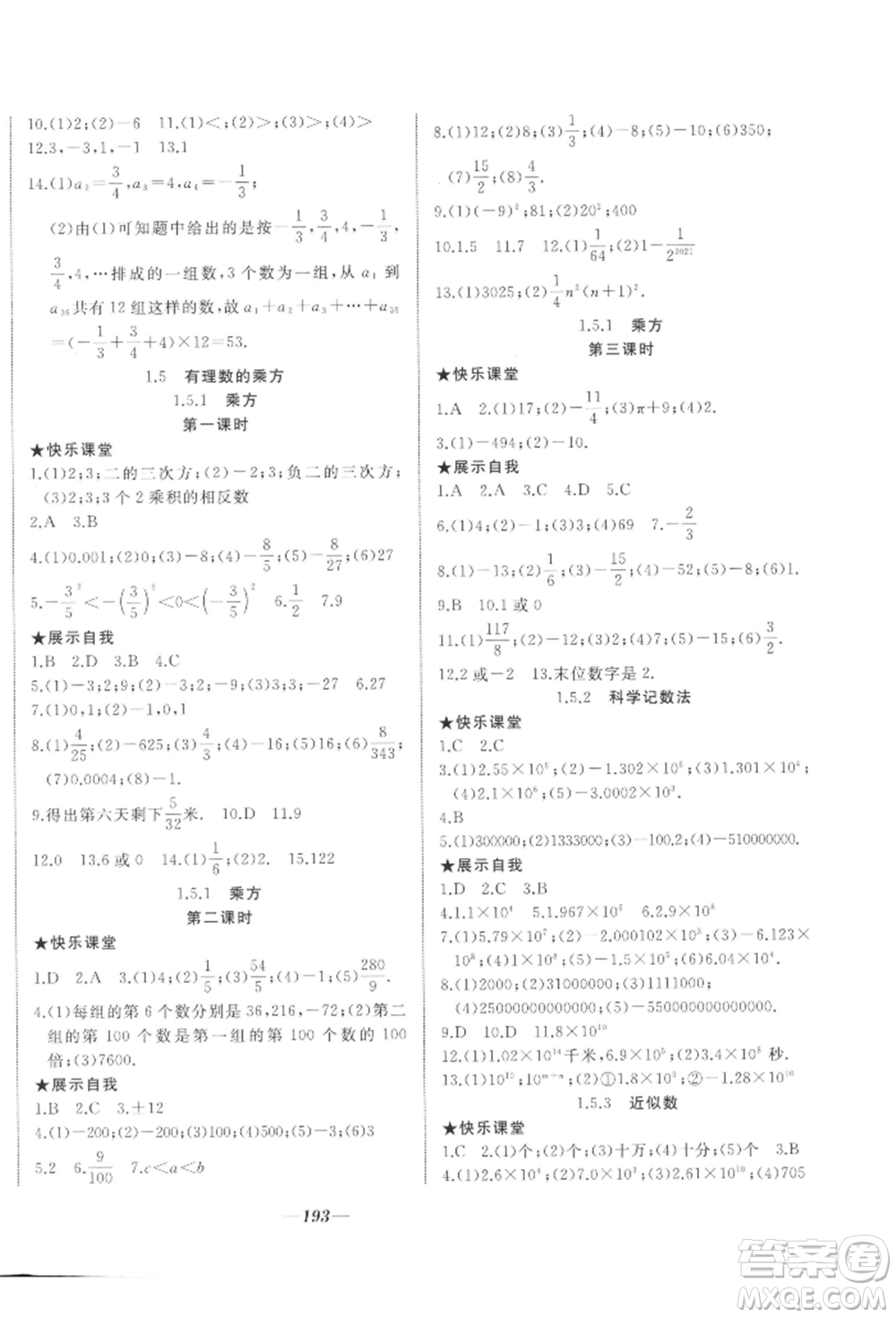延邊大學(xué)出版社2022名校一號(hào)夢(mèng)啟課堂七年級(jí)上冊(cè)數(shù)學(xué)人教版參考答案