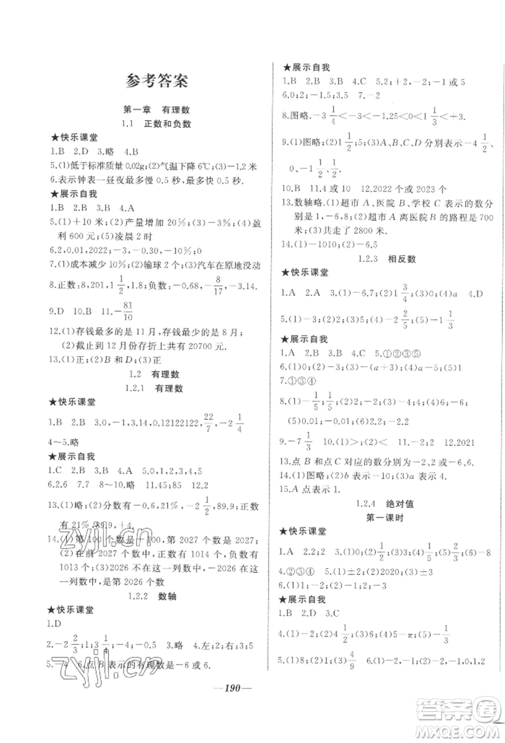 延邊大學(xué)出版社2022名校一號(hào)夢(mèng)啟課堂七年級(jí)上冊(cè)數(shù)學(xué)人教版參考答案