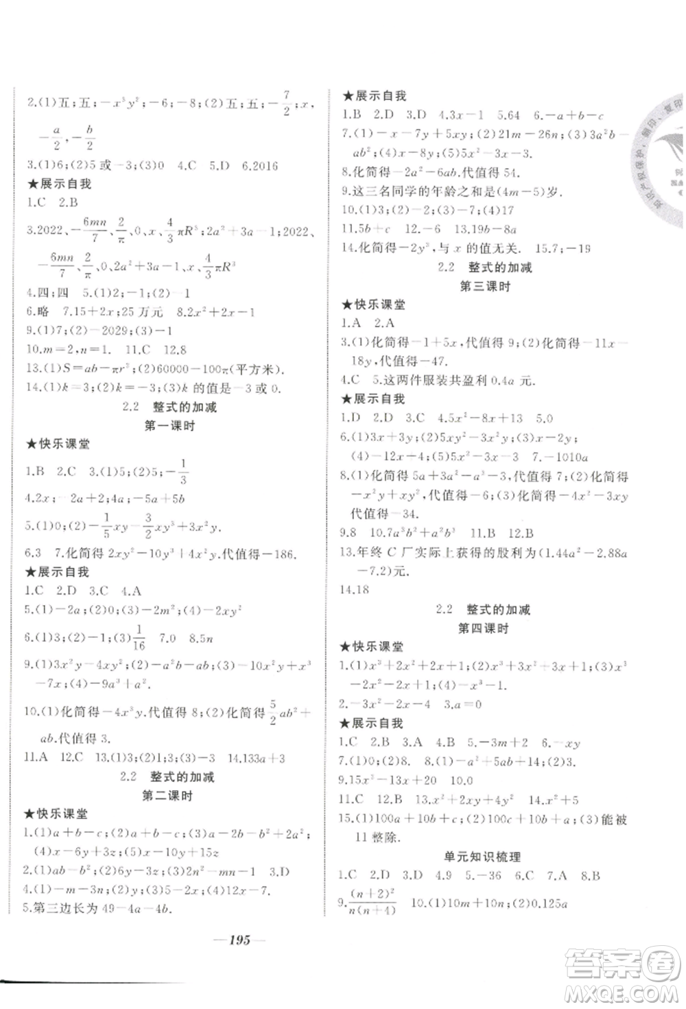 延邊大學(xué)出版社2022名校一號(hào)夢(mèng)啟課堂七年級(jí)上冊(cè)數(shù)學(xué)人教版參考答案