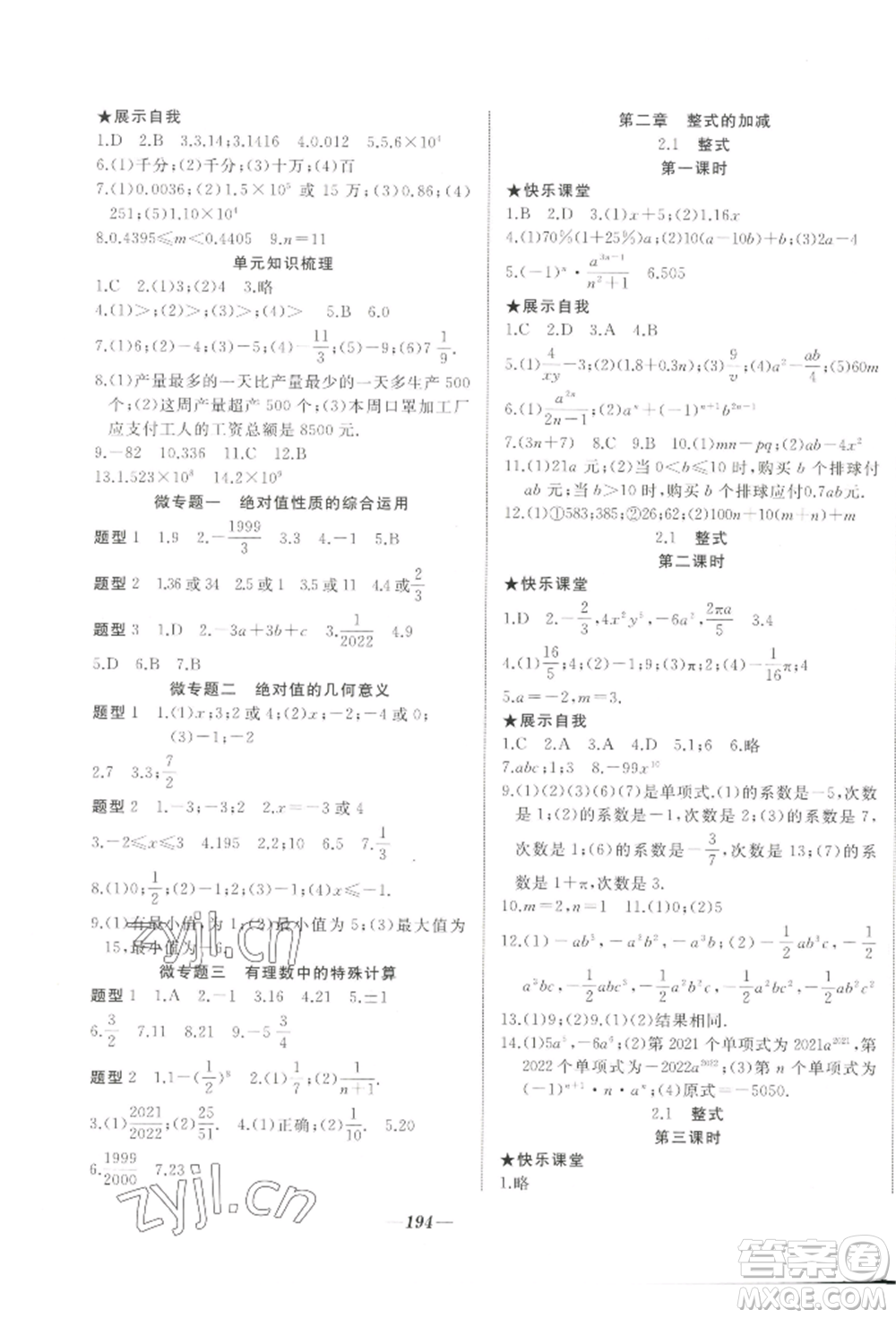 延邊大學(xué)出版社2022名校一號(hào)夢(mèng)啟課堂七年級(jí)上冊(cè)數(shù)學(xué)人教版參考答案