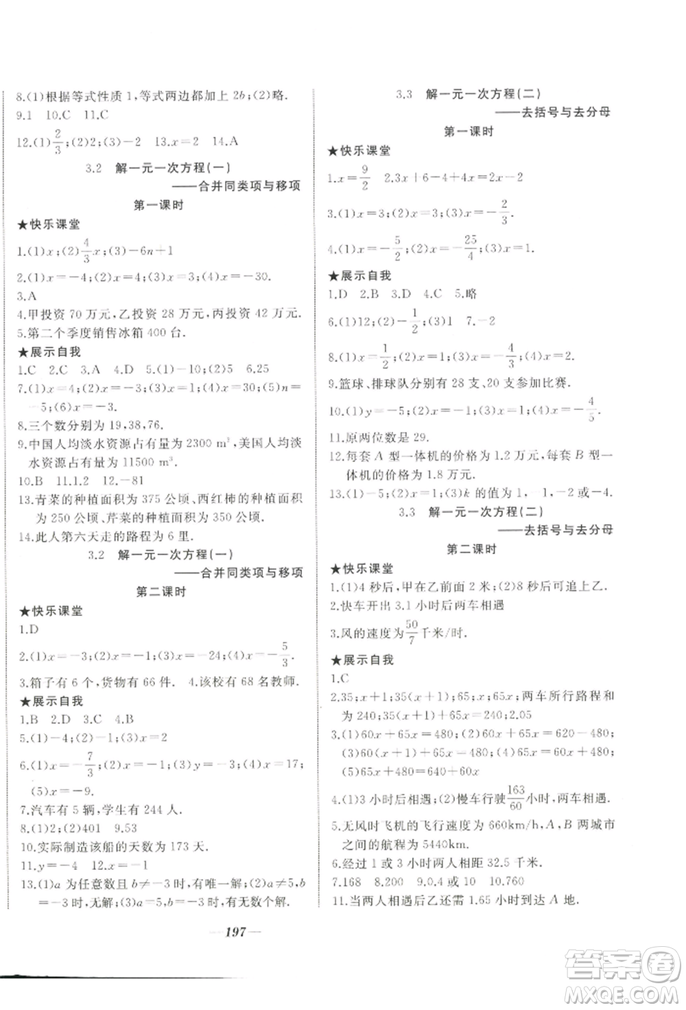 延邊大學(xué)出版社2022名校一號(hào)夢(mèng)啟課堂七年級(jí)上冊(cè)數(shù)學(xué)人教版參考答案