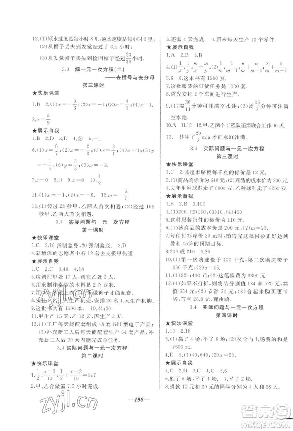 延邊大學(xué)出版社2022名校一號(hào)夢(mèng)啟課堂七年級(jí)上冊(cè)數(shù)學(xué)人教版參考答案