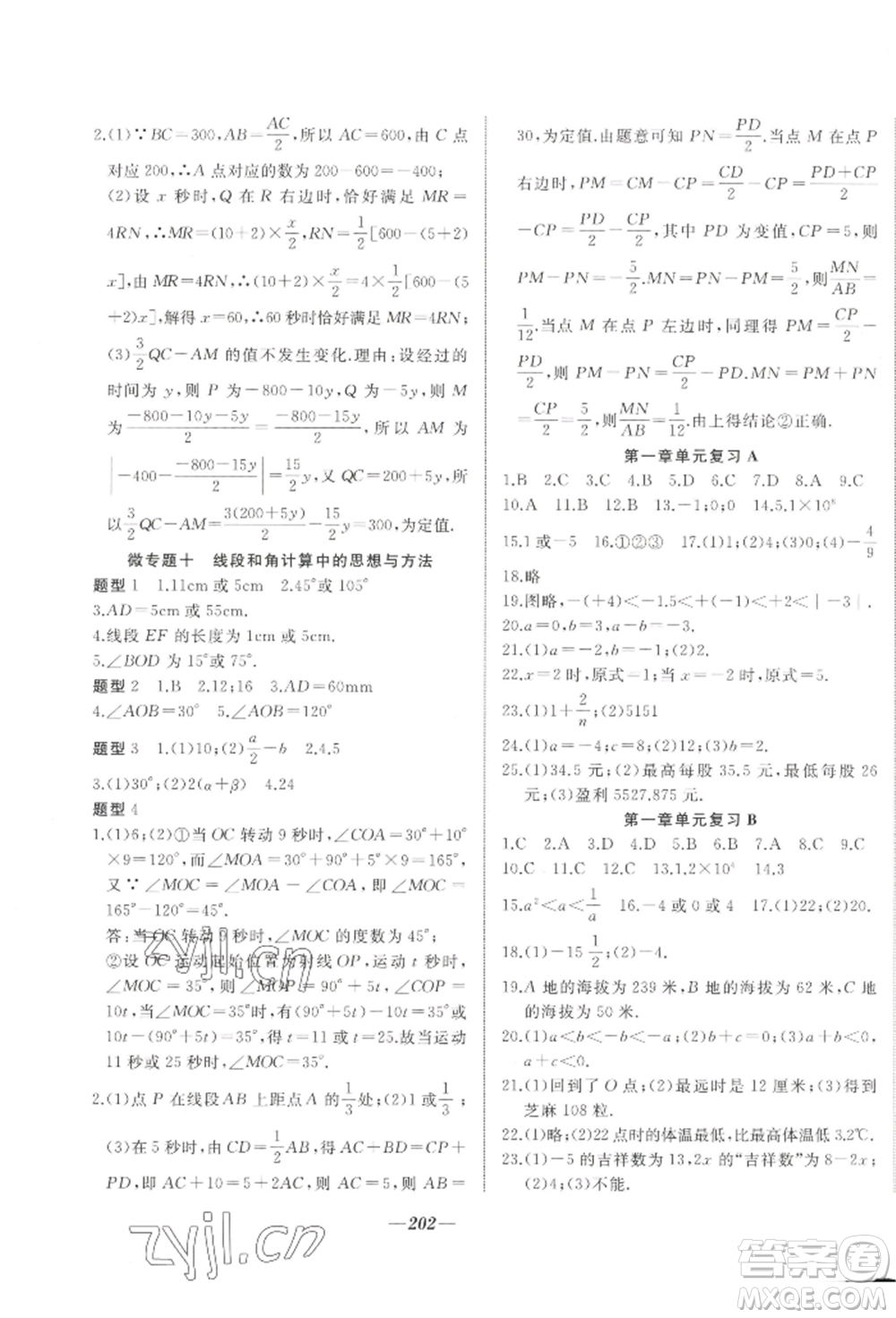 延邊大學(xué)出版社2022名校一號(hào)夢(mèng)啟課堂七年級(jí)上冊(cè)數(shù)學(xué)人教版參考答案