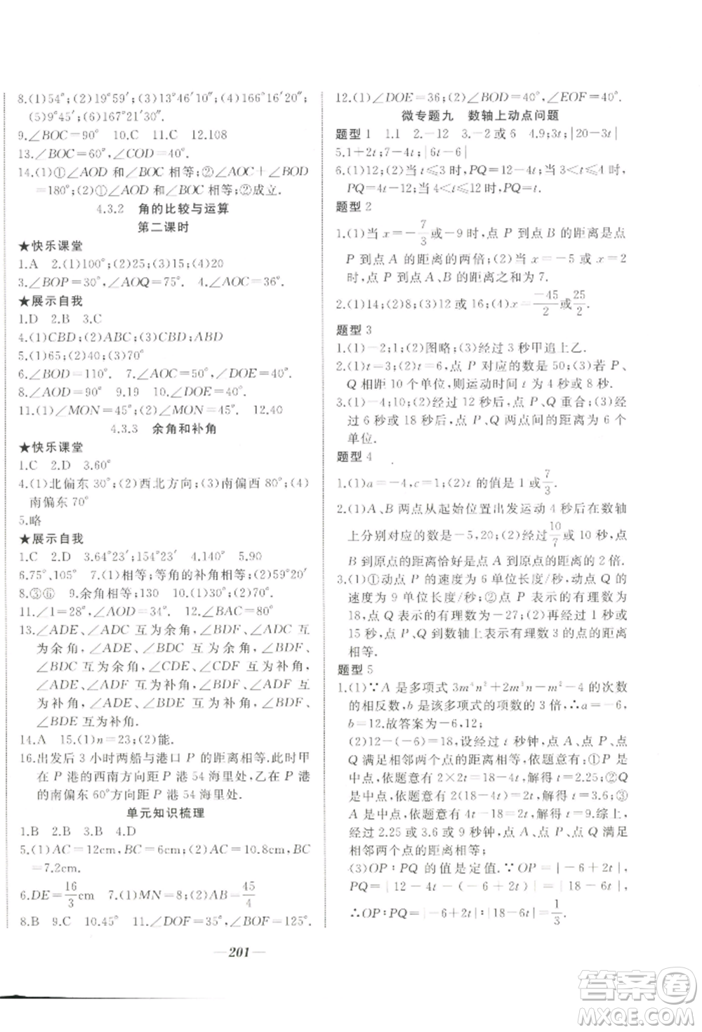 延邊大學(xué)出版社2022名校一號(hào)夢(mèng)啟課堂七年級(jí)上冊(cè)數(shù)學(xué)人教版參考答案