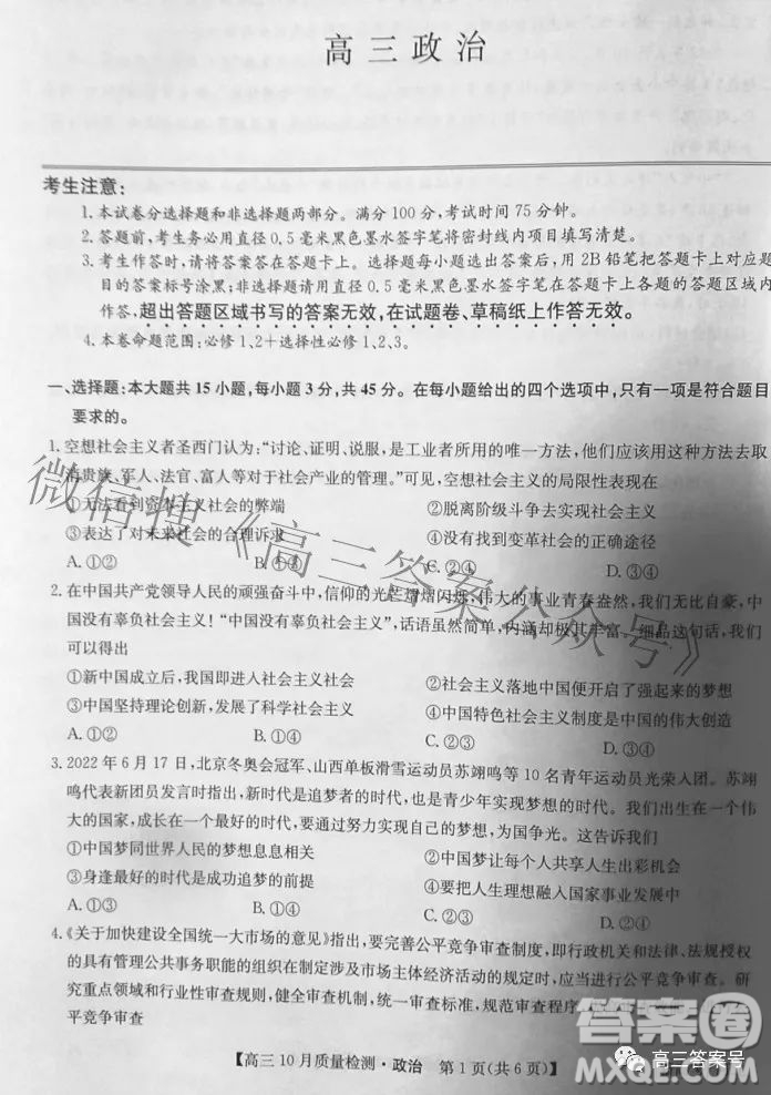 2023屆河北九師聯(lián)盟新高考高三10月質(zhì)量檢測政治試題及答案