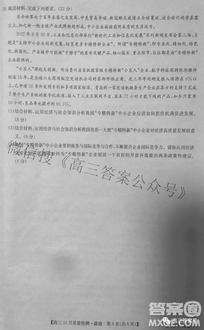 2023屆河北九師聯(lián)盟新高考高三10月質(zhì)量檢測政治試題及答案