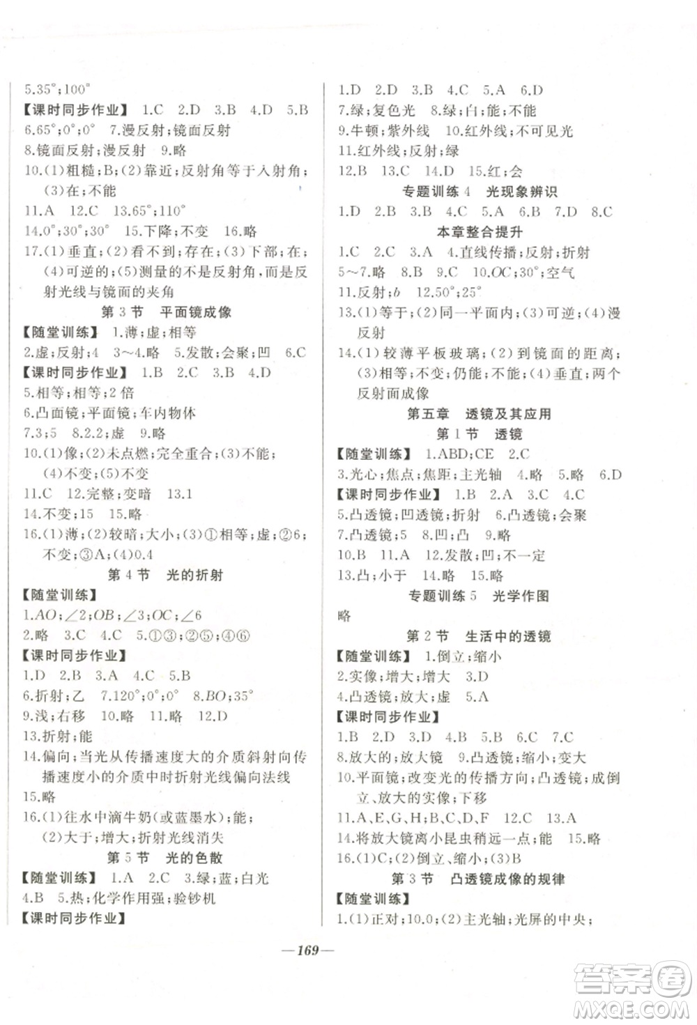 延邊大學(xué)出版社2022名校一號(hào)夢(mèng)啟課堂八年級(jí)上冊(cè)物理人教版參考答案