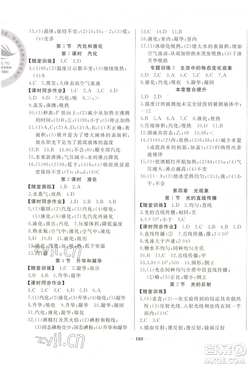 延邊大學(xué)出版社2022名校一號(hào)夢(mèng)啟課堂八年級(jí)上冊(cè)物理人教版參考答案