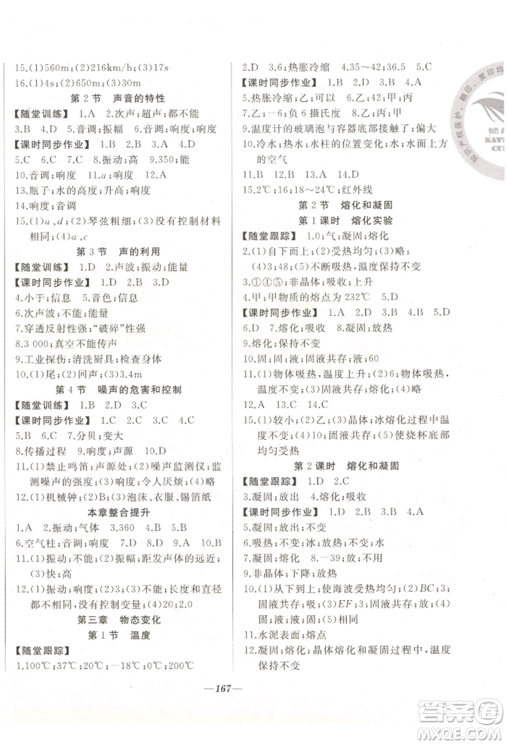 延邊大學(xué)出版社2022名校一號(hào)夢(mèng)啟課堂八年級(jí)上冊(cè)物理人教版參考答案