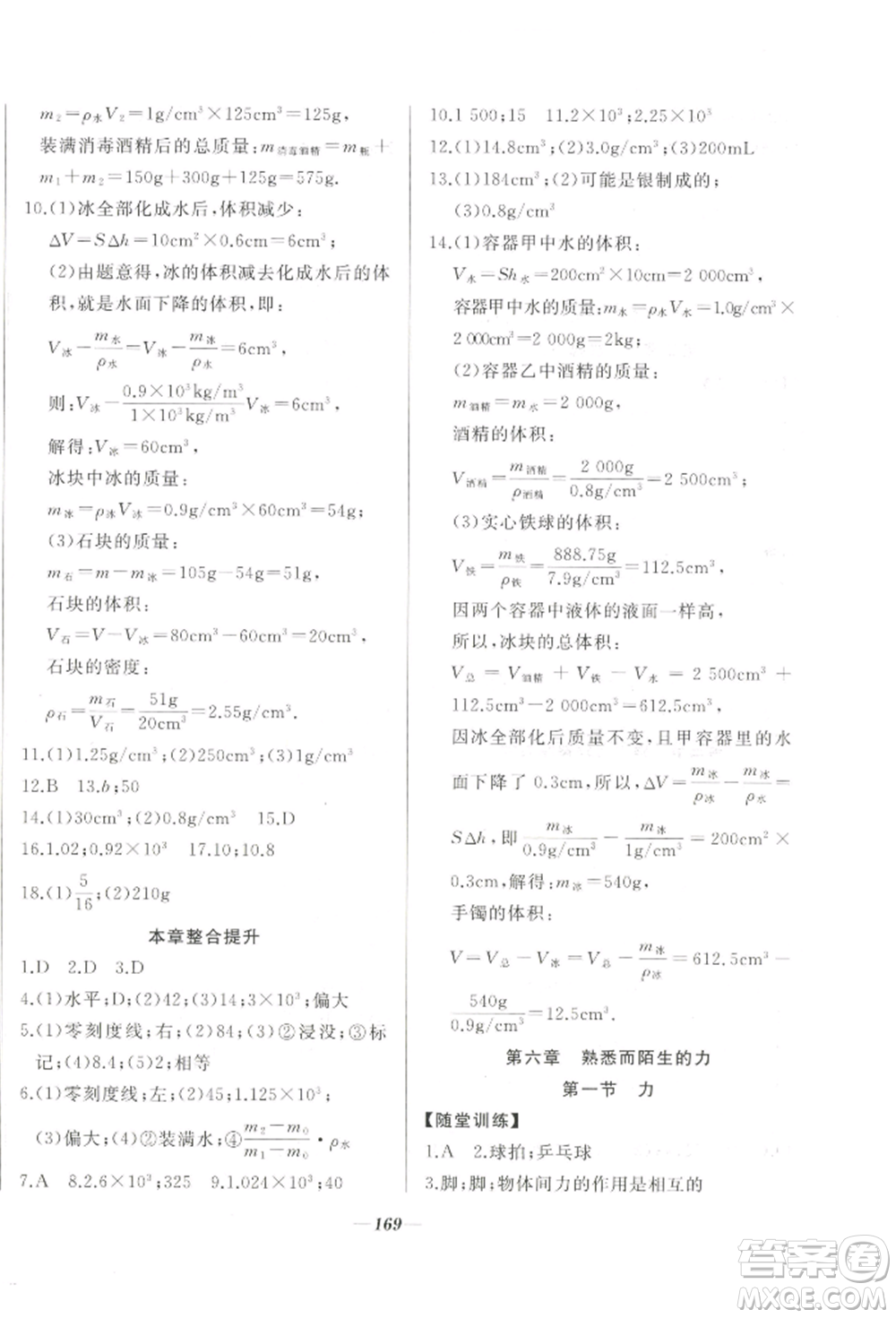 延邊大學(xué)出版社2022名校一號(hào)夢(mèng)啟課堂八年級(jí)上冊(cè)物理滬科版參考答案