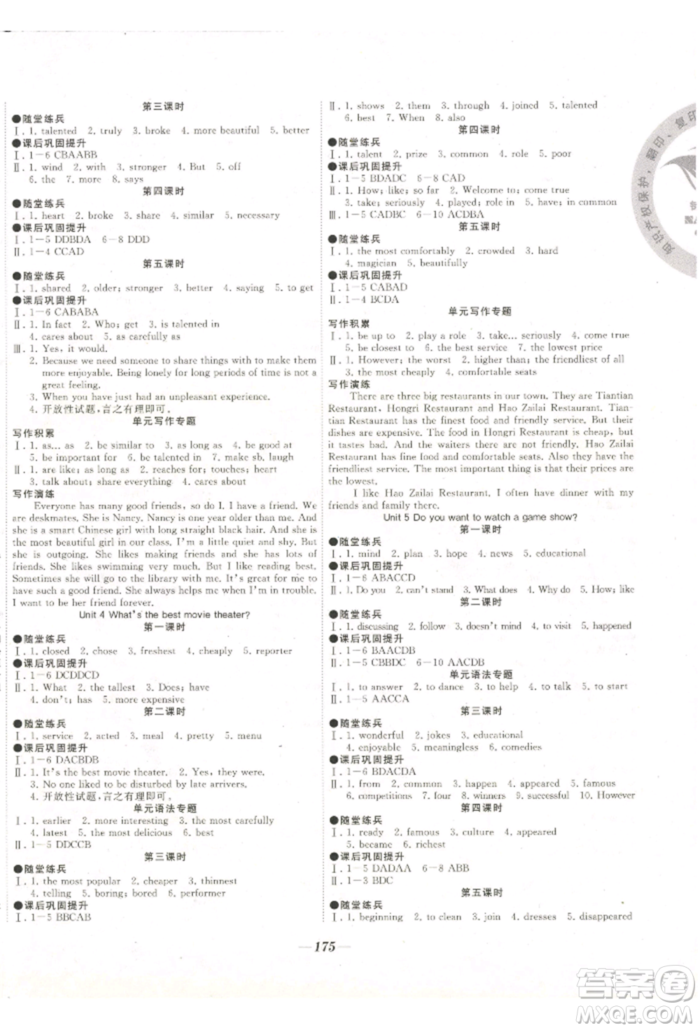 延邊大學(xué)出版社2022名校一號(hào)夢(mèng)啟課堂八年級(jí)上冊(cè)英語(yǔ)人教版參考答案