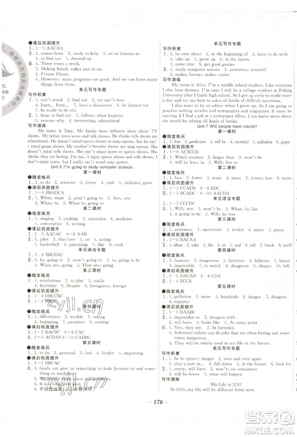 延邊大學(xué)出版社2022名校一號(hào)夢(mèng)啟課堂八年級(jí)上冊(cè)英語(yǔ)人教版參考答案