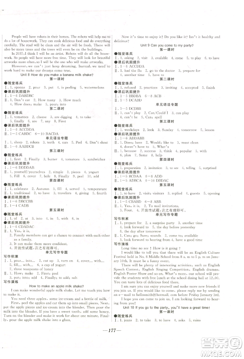 延邊大學(xué)出版社2022名校一號(hào)夢(mèng)啟課堂八年級(jí)上冊(cè)英語(yǔ)人教版參考答案