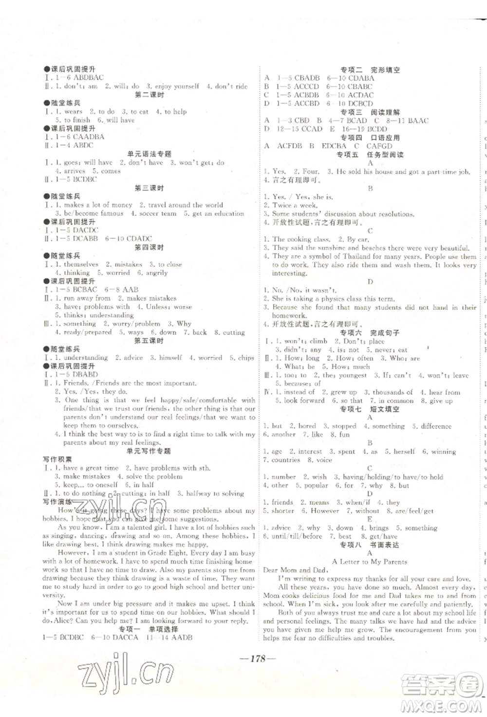 延邊大學(xué)出版社2022名校一號(hào)夢(mèng)啟課堂八年級(jí)上冊(cè)英語(yǔ)人教版參考答案