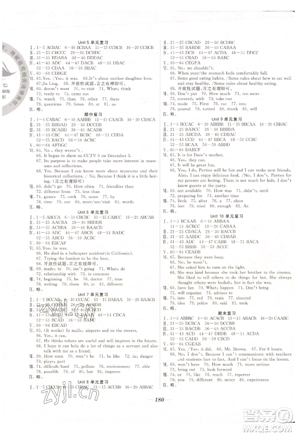 延邊大學(xué)出版社2022名校一號(hào)夢(mèng)啟課堂八年級(jí)上冊(cè)英語(yǔ)人教版參考答案