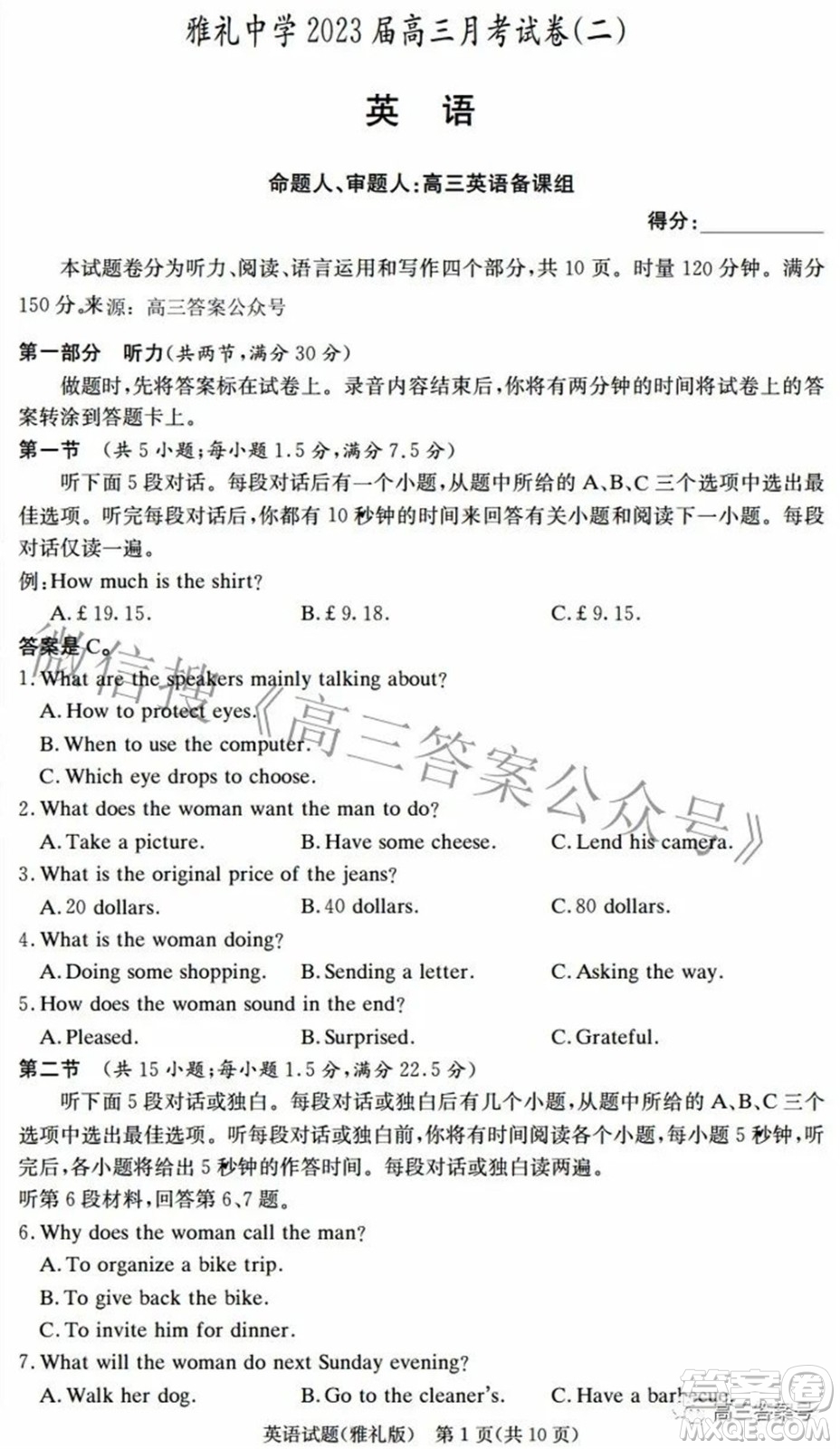 雅禮中學(xué)2023屆高三月考試卷二英語(yǔ)試題及答案