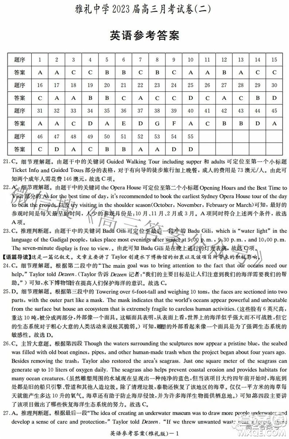 雅禮中學(xué)2023屆高三月考試卷二英語(yǔ)試題及答案